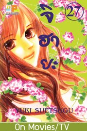 ดาวน์โหลด การ์ตูน manga มังงะ Chihayafuru จิฮายะ เล่ม 1 pdf YUKI SUETSUGU Bongkoch Publishing