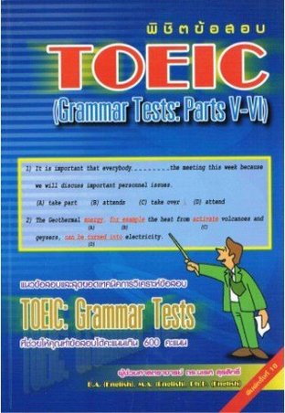 พิชิตข้อสอบ TOEIC (Grammar Tests: Parts v-vi