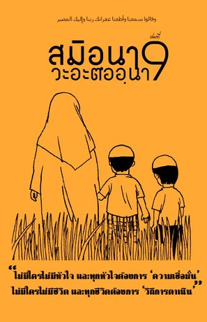 วารสาร สมิอฺนา Vol.9