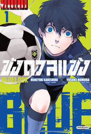 BLUE LOCK ขังดวลแข้ง เล่ม 1