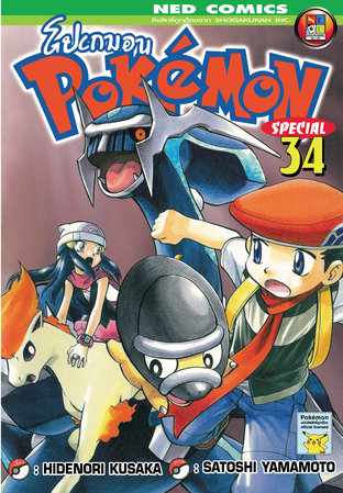 Pokemon Special 34