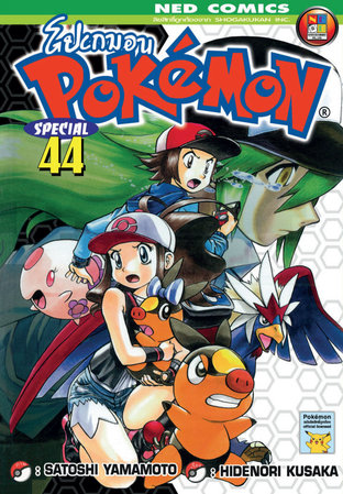 Pokemon Special 44