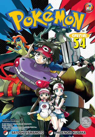 Pokemon Special 54