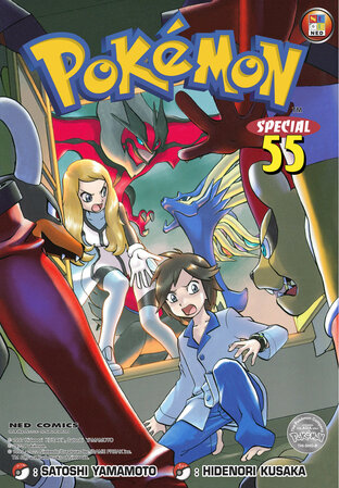 Pokemon Special 55