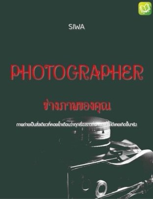 PHOTOGRAPHER