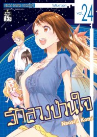 ดาวน์โหลด การ์ตูน manga มังงะ Nisekoi รักลวงป่วนใจ เล่ม 1 pdf Naoshi Komi Siam Inter Comics