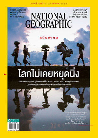 National Geographic No. 217