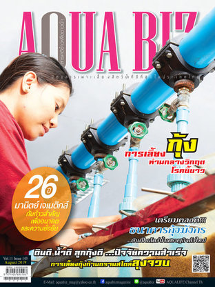 AQUA Biz - Issue 143