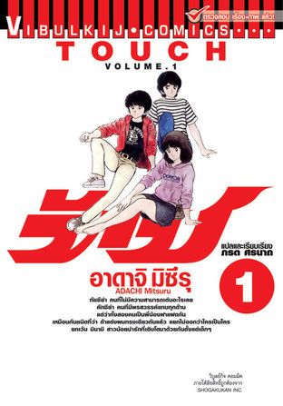 TOUCH เล่ม 1