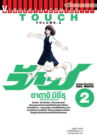 TOUCH เล่ม 2