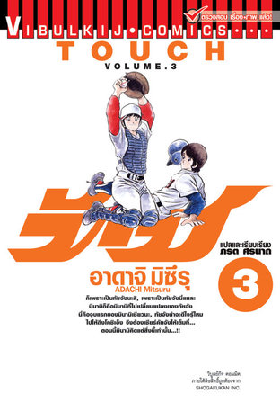 TOUCH เล่ม 3