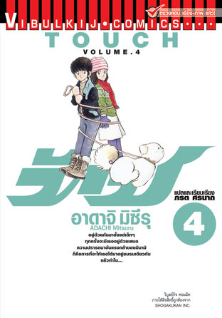 TOUCH เล่ม 4