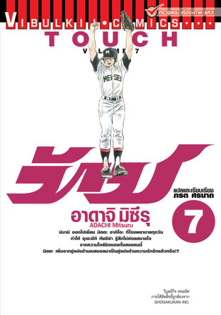 TOUCH เล่ม 7