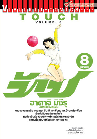 TOUCH เล่ม 8