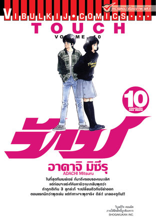 TOUCH เล่ม 10