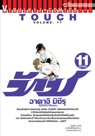 TOUCH เล่ม 11