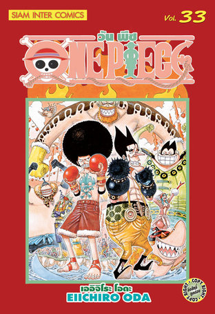 One Piece วันพีซ เล่ม 33