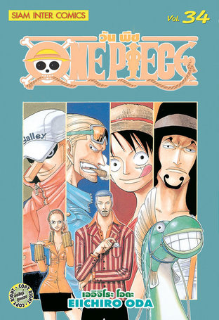 One Piece วันพีซ เล่ม 34