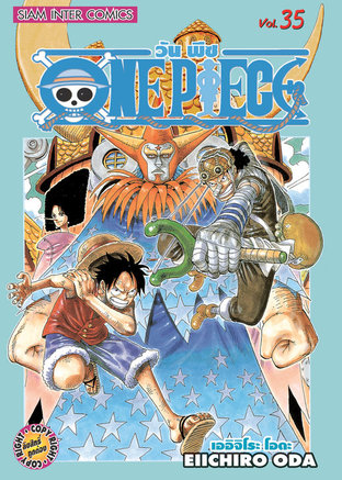 One Piece วันพีซ เล่ม 35