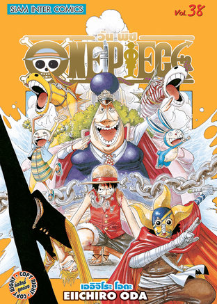 One Piece วันพีซ เล่ม 38