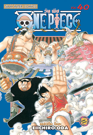 One Piece วันพีซ เล่ม 40