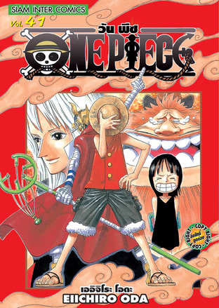 One Piece วันพีซ เล่ม 41