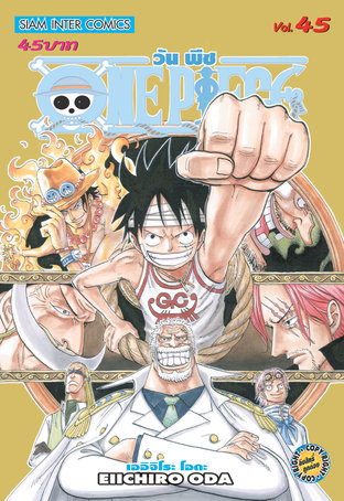 One Piece วันพีซ เล่ม 45