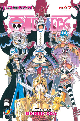 One Piece วันพีซ เล่ม 47