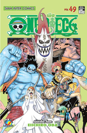 One Piece วันพีซ เล่ม 49
