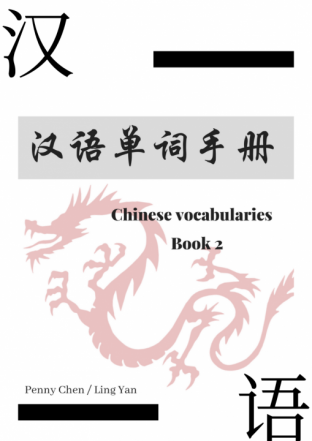 หนังสือรวบรวมคำศัพท์ภาษาจีน เล่ม 2