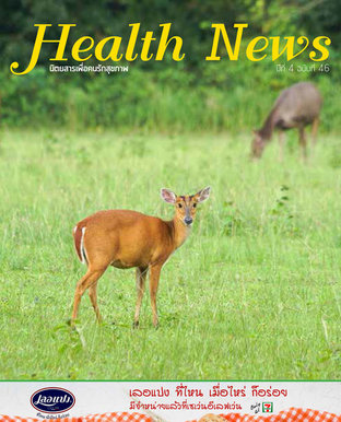 Health News - August 2019