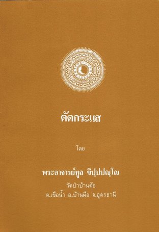 ตัดกระแส (EPUB)