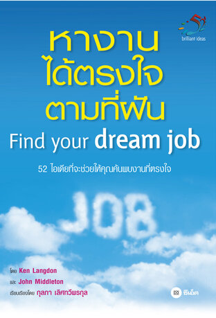 หางานได้ตรงใจ ตามที่ฝัน