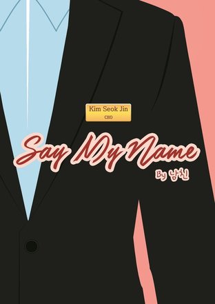 Say My Name #ซมนจินกุก [BTS JINKOOK]