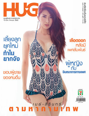 HUG Magazine ฉบับ 15 มี.ค. 62 03/19