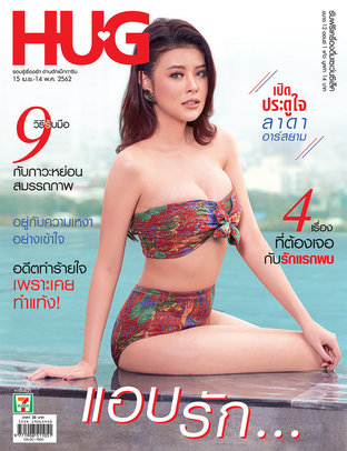 HUG Magazine ฉบับ 15 เม.ย. 62 04/19