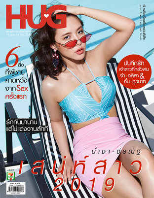 HUG Magazine ฉบับ 15 พ.ค. 62 05/19