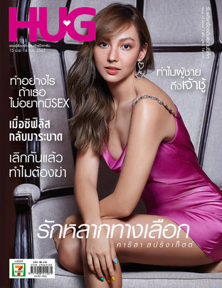 HUG Magazine ฉบับ 15 มิ.ย. 62 06/19