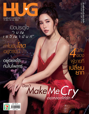 HUG Magazine ฉบับ 15 ส.ค. 62 08/19