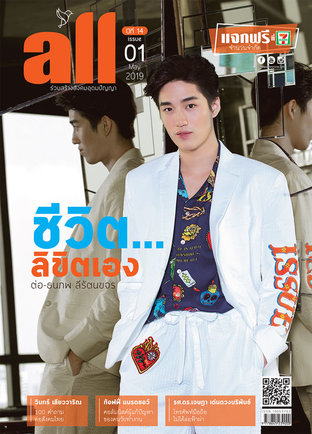 all Free Magazine ฉบับ พ.ค. 2562 (05/62) 