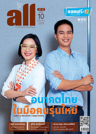 all Free Magazine ฉบับ ก.พ. 2562 (02/62) 