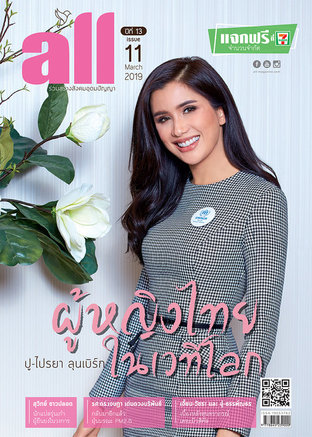 all Free Magazine ฉบับ มี.ค. 2562 (03/62) 