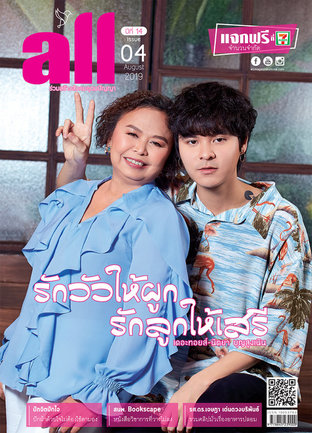 all Free Magazine ฉบับ ส.ค. 2562 (08/62) 