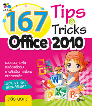 167 Tips & Tricks Microsoft Office 2010