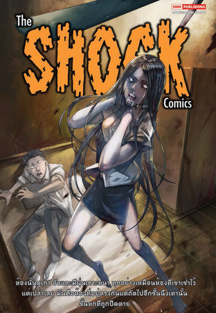 The Shock Comics เล่ม 02