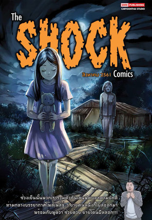 The Shock Comics เล่ม 04