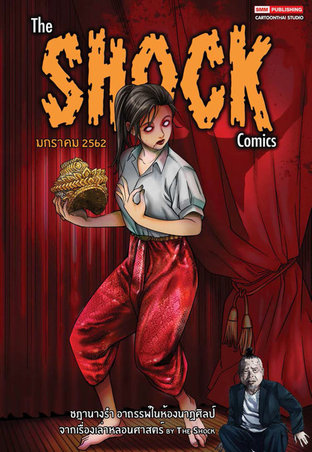 The Shock Comics เล่ม 06