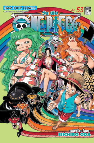 One Piece วันพีซ เล่ม 53