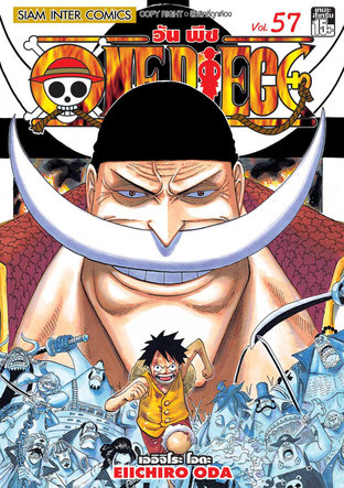 One Piece วันพีซ เล่ม 57