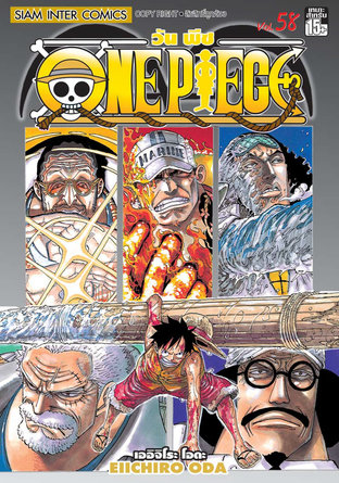 One Piece วันพีซ เล่ม 58